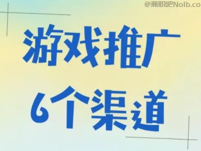 绵阳游戏推广赚佣金的平台有哪些