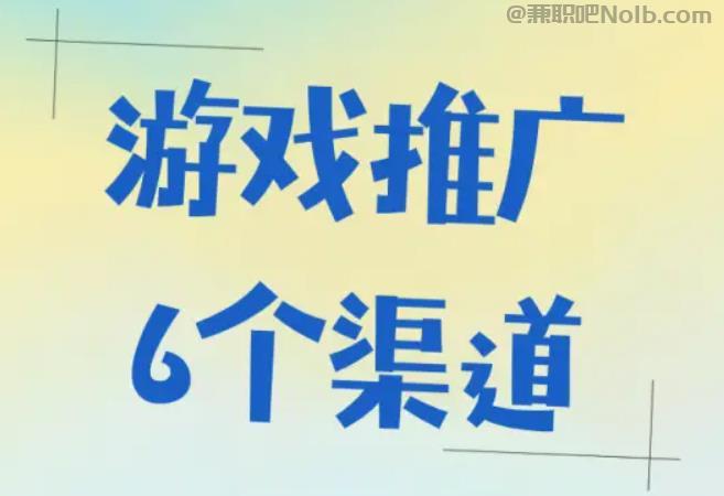 绵阳游戏推广赚佣金的平台有哪些